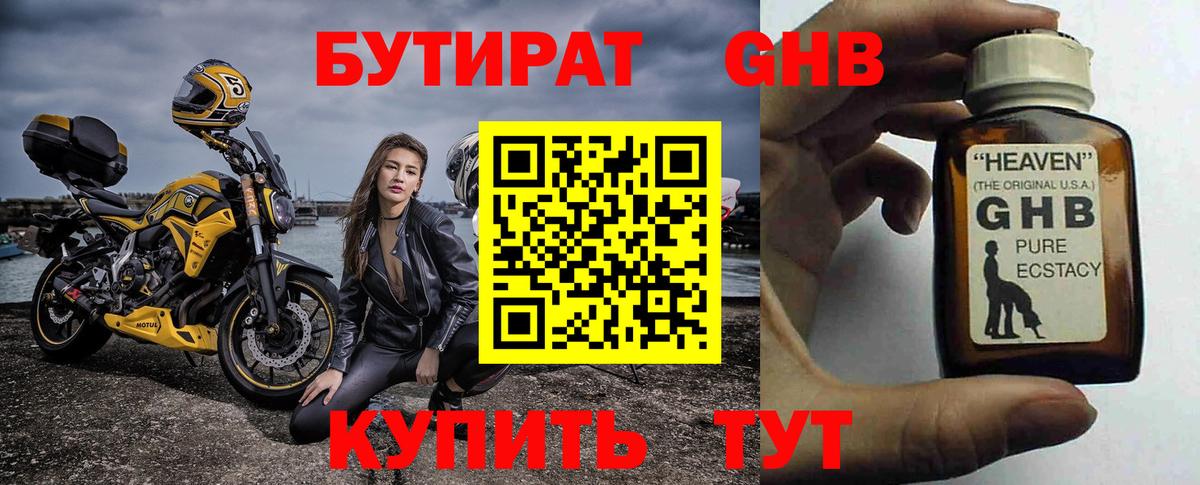 Бутират бутандиол Кыштым