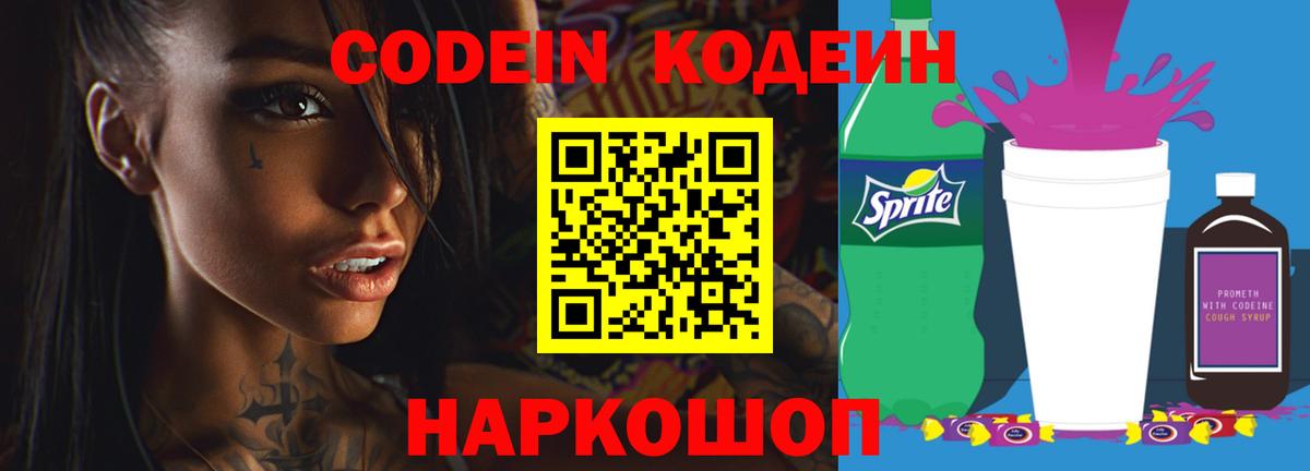 Codein Purple Drank Кыштым
