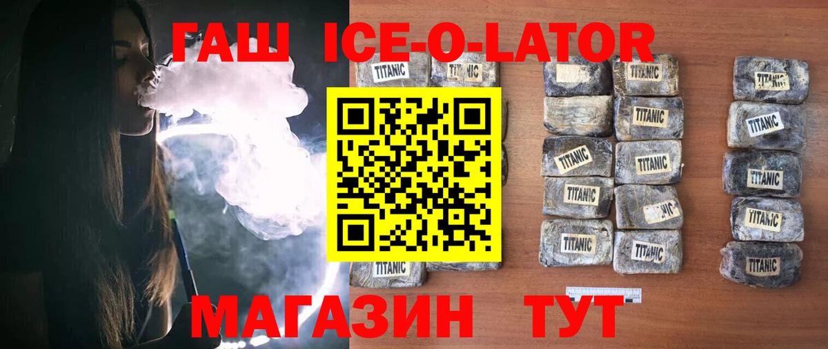 Кыштым  ГАШ ice o lator  Вход с VPN  ГАШ индика сатива 