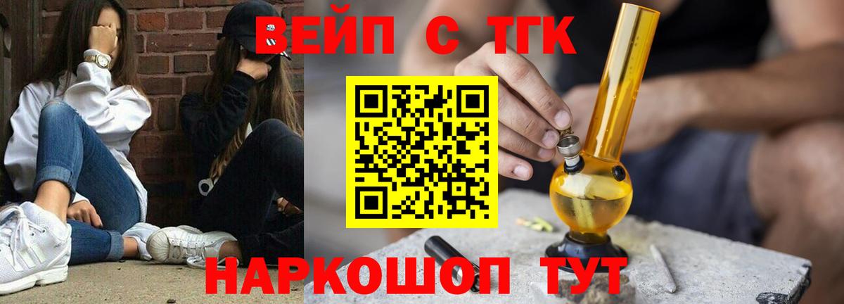ТГК вейп Кыштым